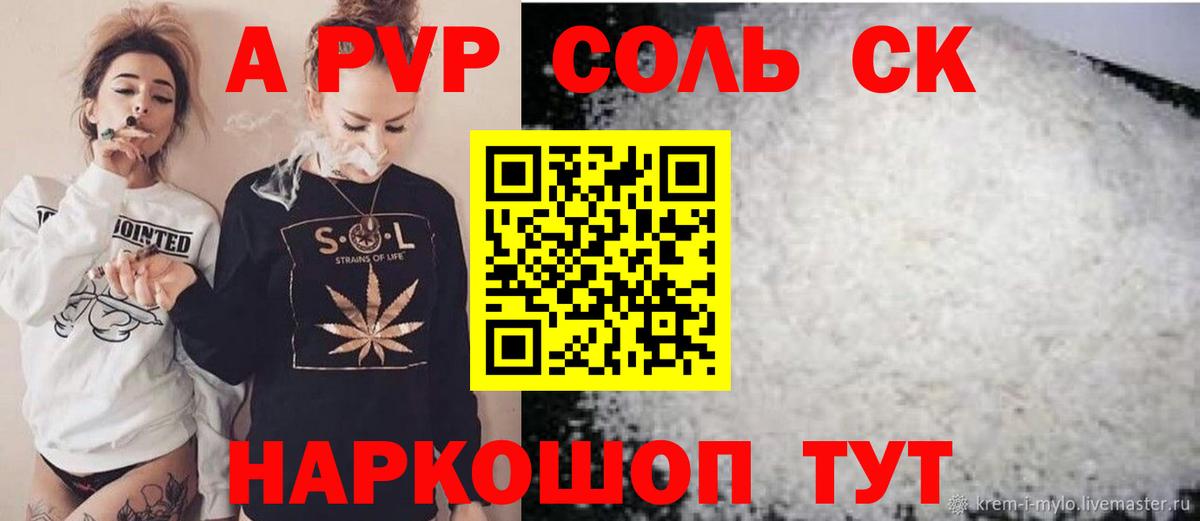 Альфа ПВП мука  Вход с VPN  А ПВП Соль  Камышлов  A PVP мука 