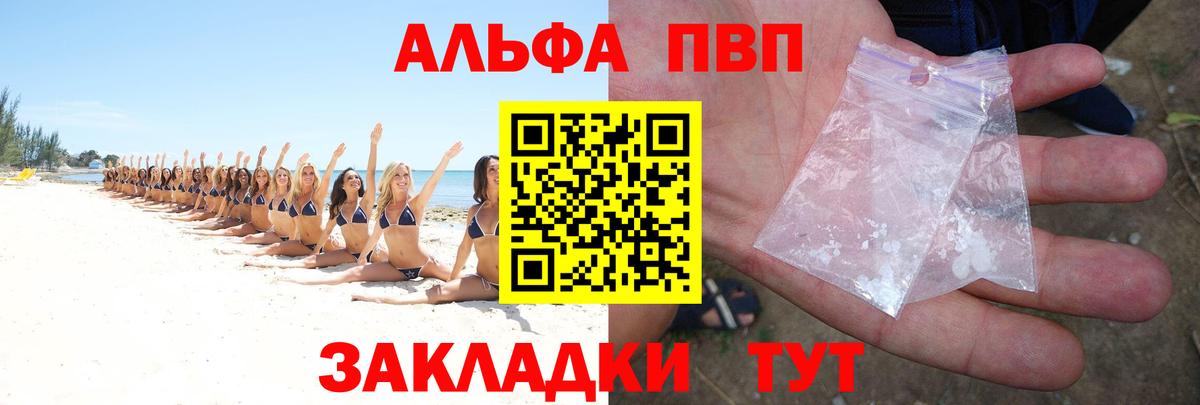 A-PVP Соль Камышлов