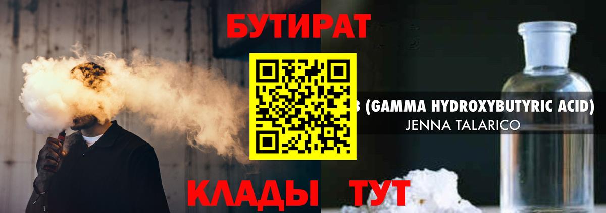 Бутират бутандиол Камышлов
