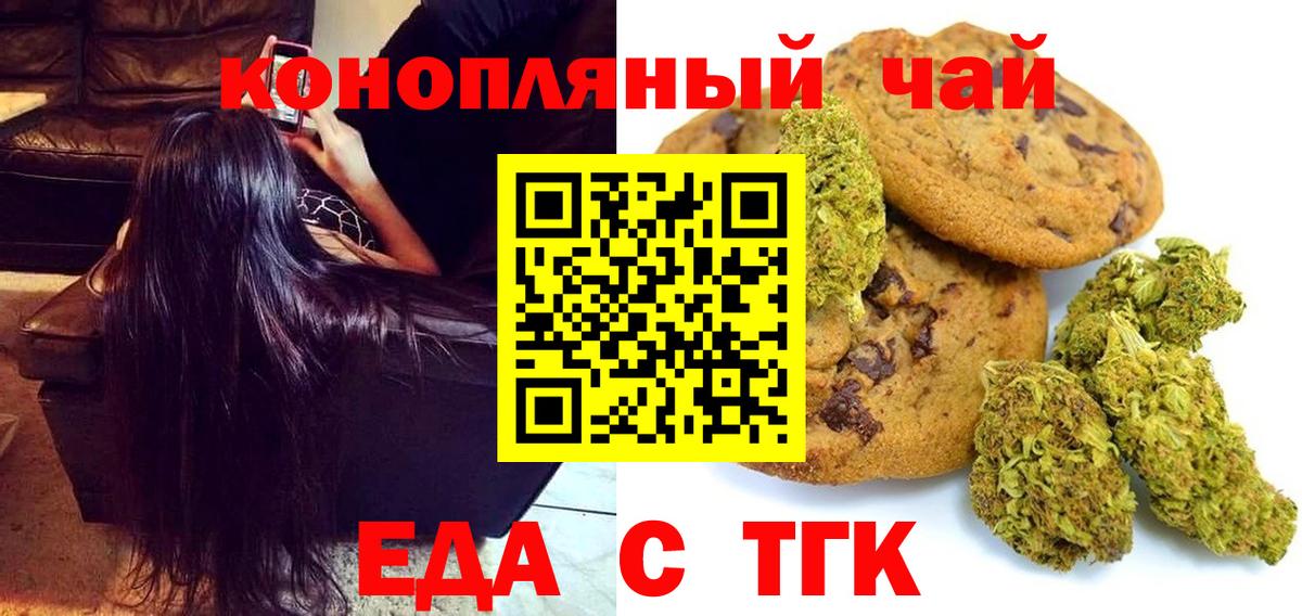 Печенье с ТГК конопля  Вход с VPN  Камышлов 