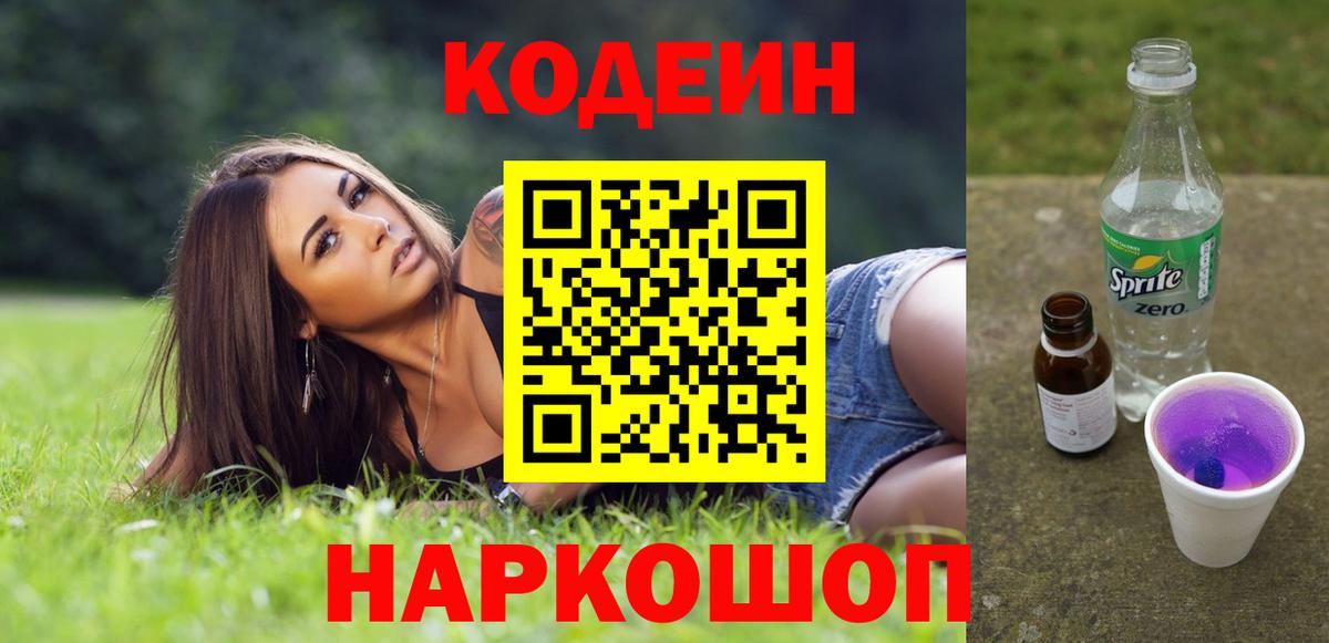 Codein Purple Drank  Codein Purple Drank  где продают наркотики  Камышлов  Вход с VPN 