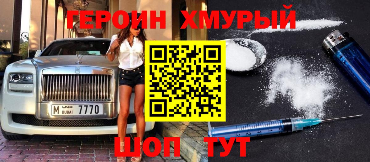 ГЕРОИН афганец Камышлов