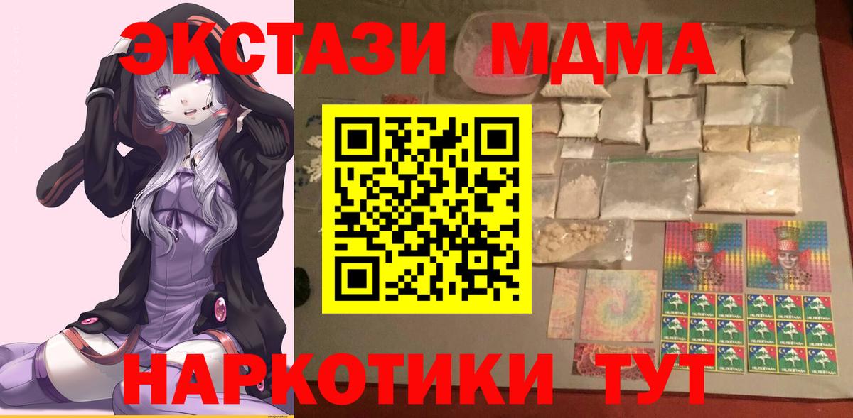 МДМА кристаллы  Вход с VPN  MDMA  Камышлов 