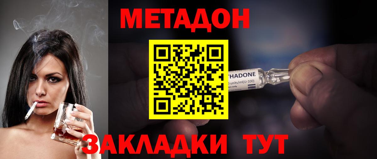 МЕТАДОН methadone Камышлов